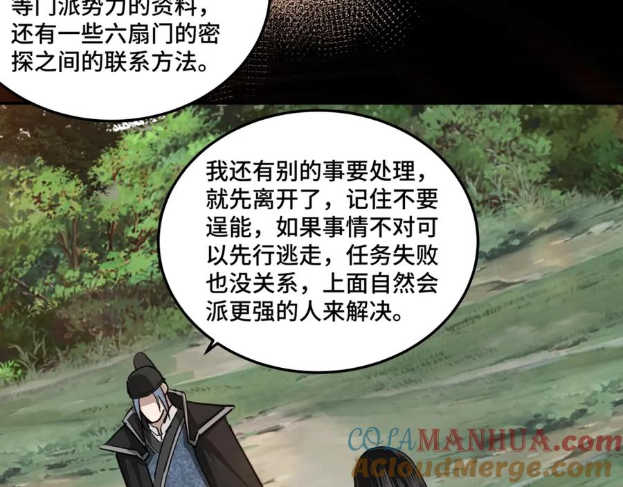 《最强反派系统》第57话 栖身人榜 第69页