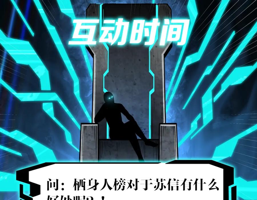 《最强反派系统》第57话 栖身人榜 第98页
