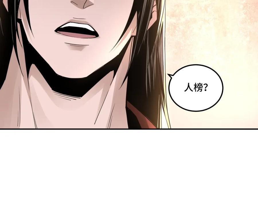 《最强反派系统》第57话 栖身人榜 第10页