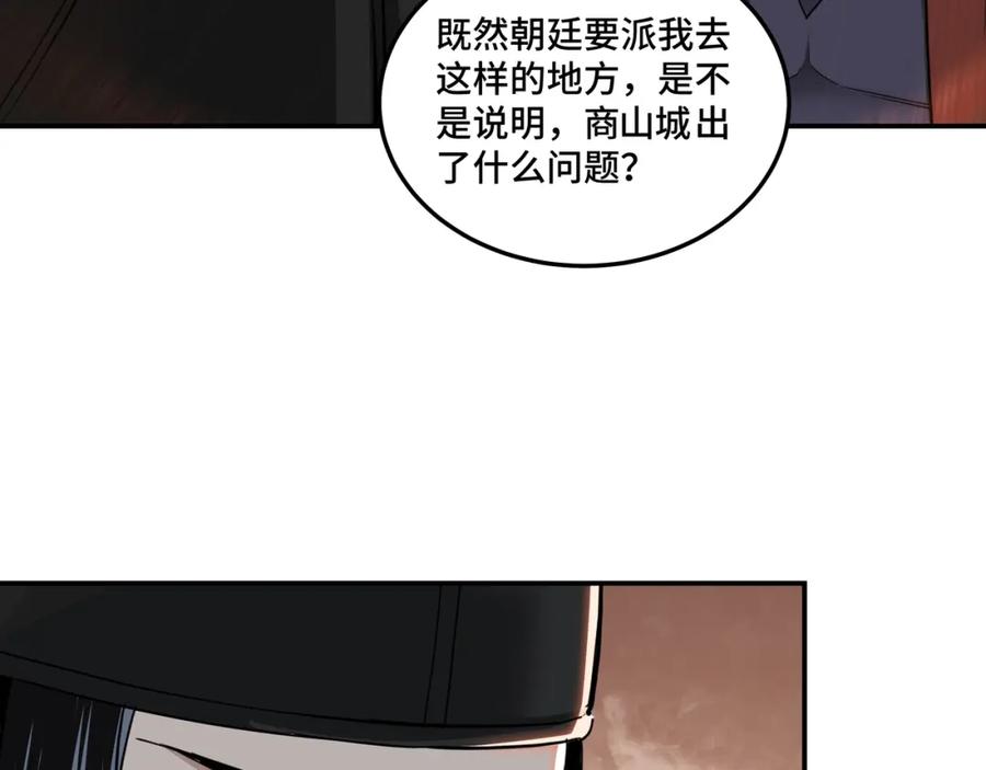 《最强反派系统》第57话 栖身人榜 第38页