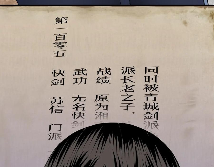 《最强反派系统》第57话 栖身人榜 第18页