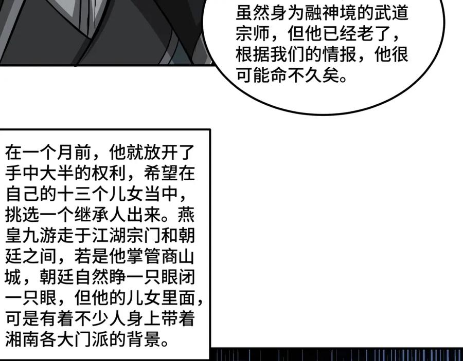 《最强反派系统》第57话 栖身人榜 第40页