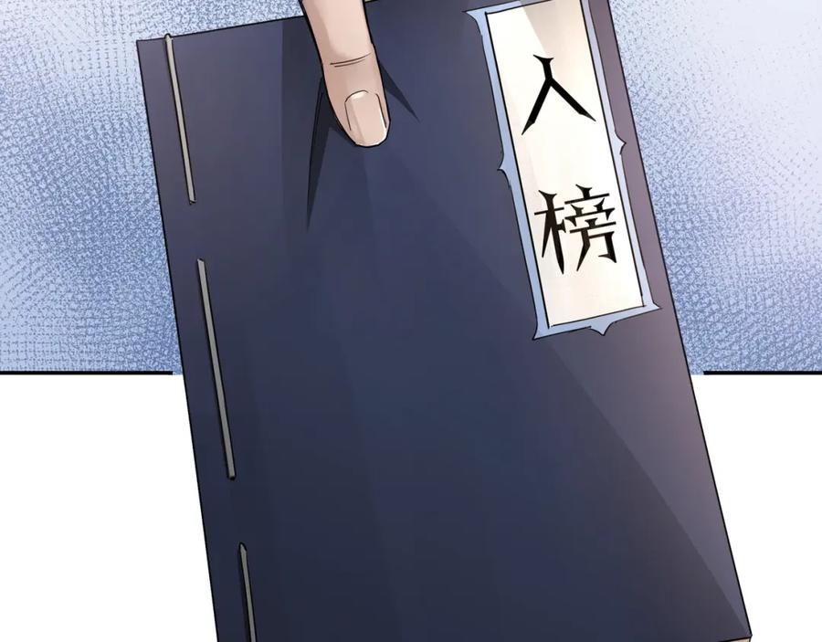 《最强反派系统》第57话 栖身人榜 第14页