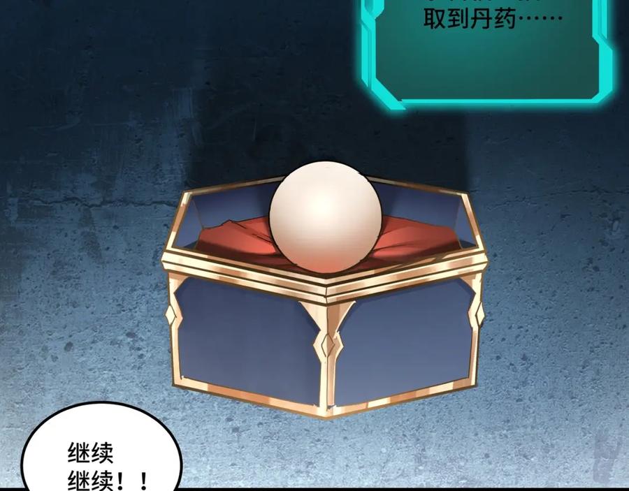 《最强反派系统》第58话 乔装行事 第28页