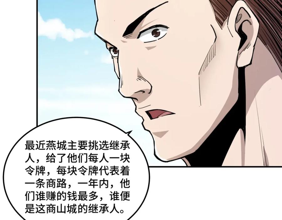 《最强反派系统》第58话 乔装行事 第74页