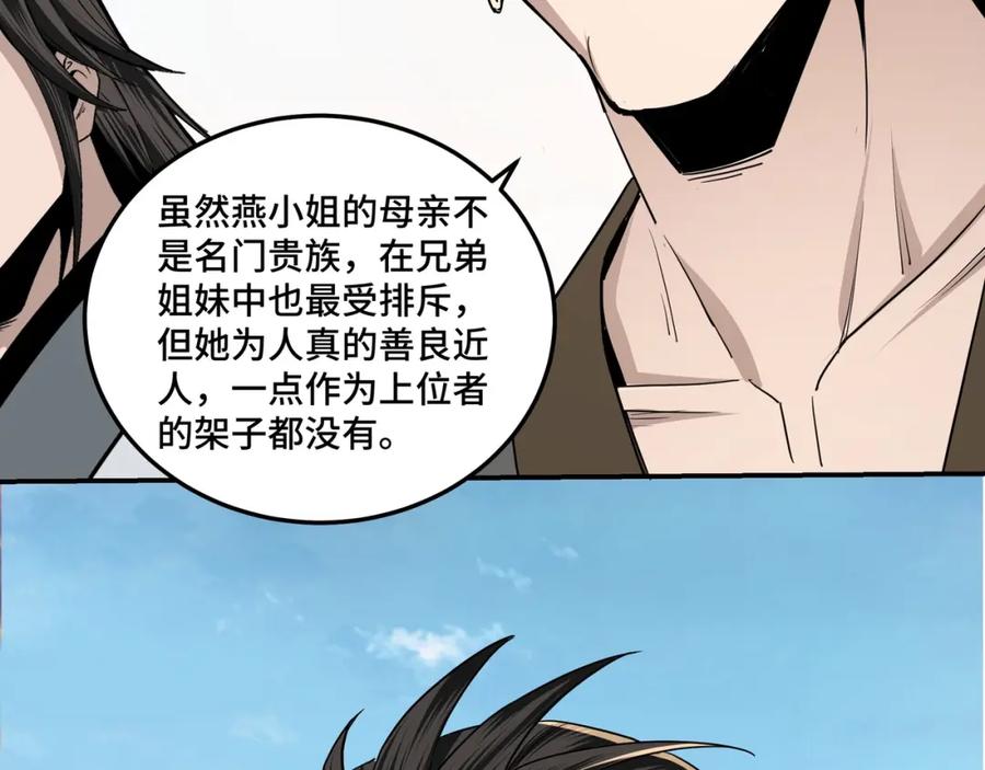 《最强反派系统》第58话 乔装行事 第106页