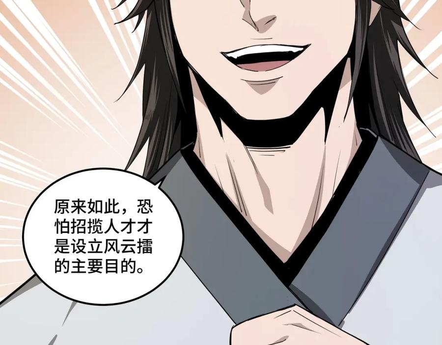 《最强反派系统》第58话 乔装行事 第70页