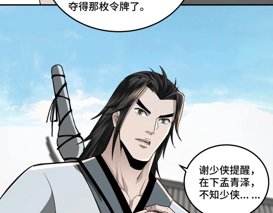 《最强反派系统》第58话 乔装行事 第79页