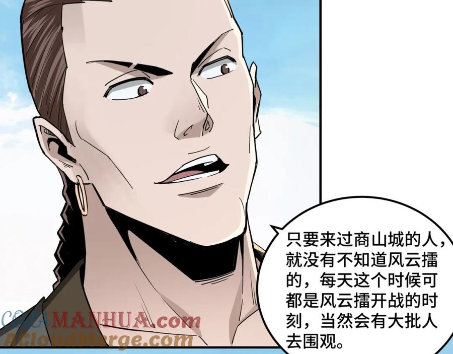 《最强反派系统》第58话 乔装行事 第53页