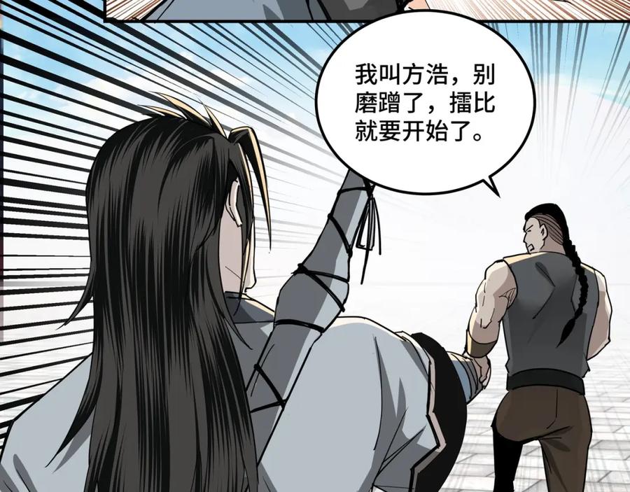 《最强反派系统》第58话 乔装行事 第82页