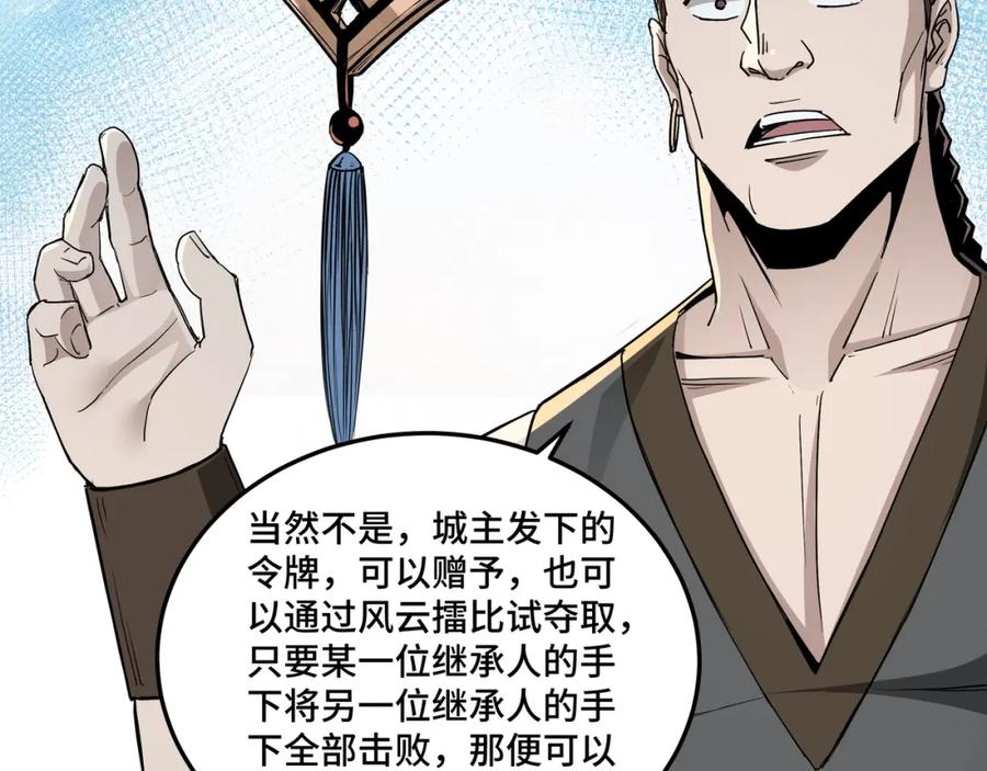 《最强反派系统》第58话 乔装行事 第78页