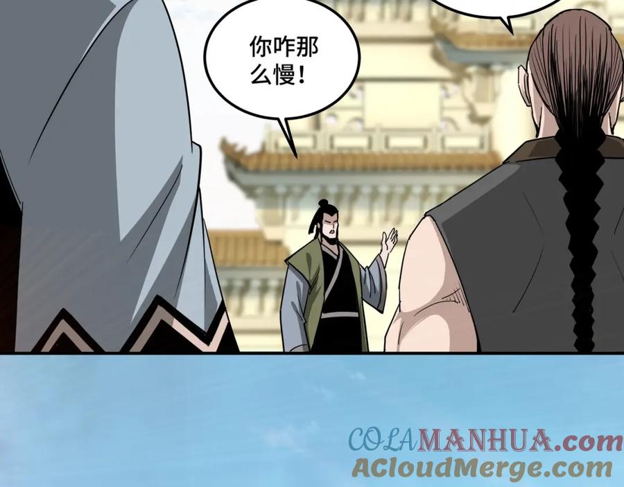 《最强反派系统》第58话 乔装行事 第45页
