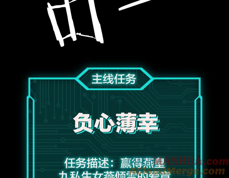 《最强反派系统》第58话 乔装行事 第109页