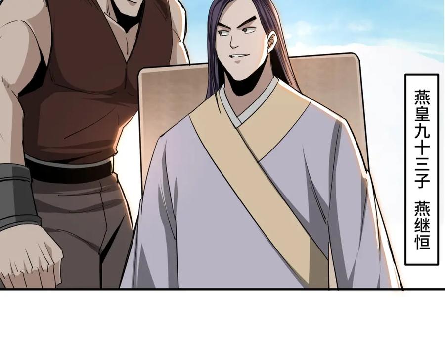 《最强反派系统》第58话 乔装行事 第96页