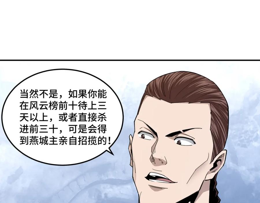《最强反派系统》第58话 乔装行事 第67页
