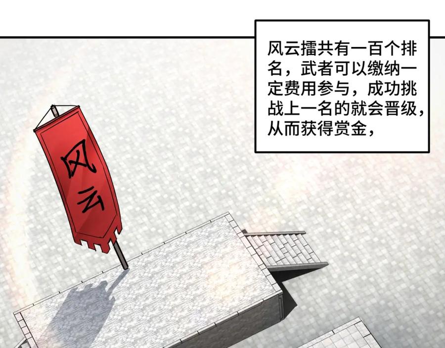 《最强反派系统》第58话 乔装行事 第59页