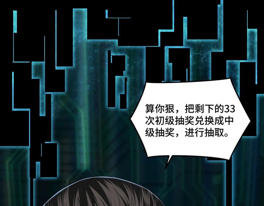 《最强反派系统》第58话 乔装行事 第16页