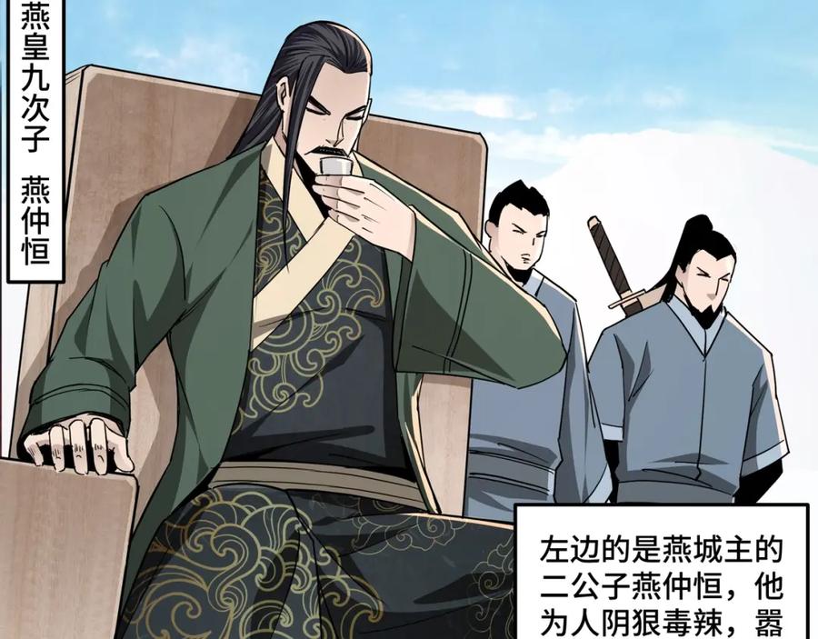 《最强反派系统》第58话 乔装行事 第92页