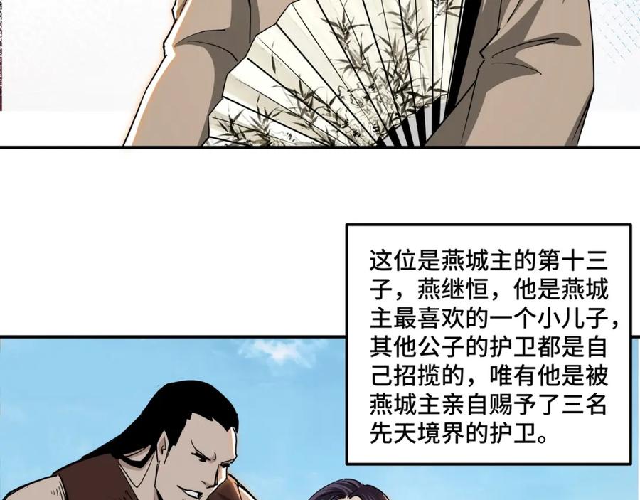 《最强反派系统》第58话 乔装行事 第95页