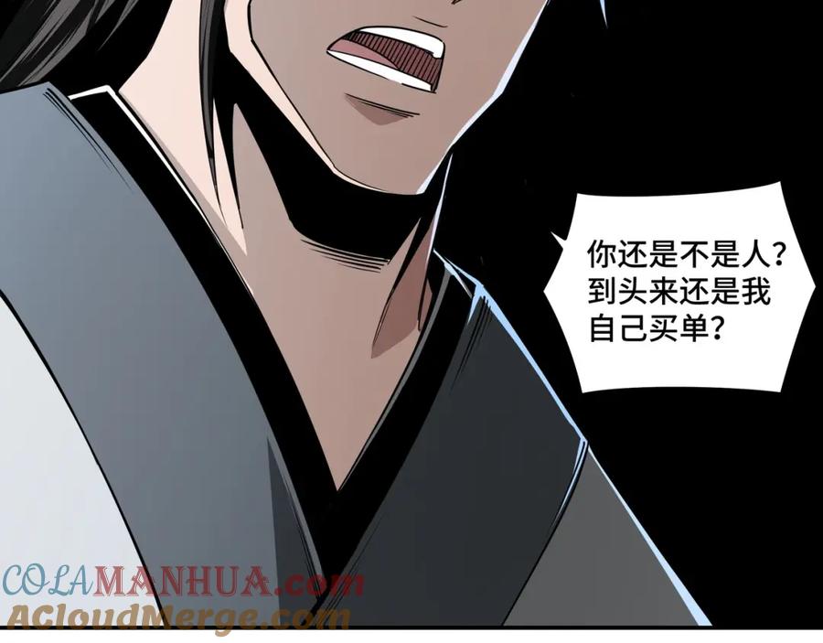 《最强反派系统》第58话 乔装行事 第13页