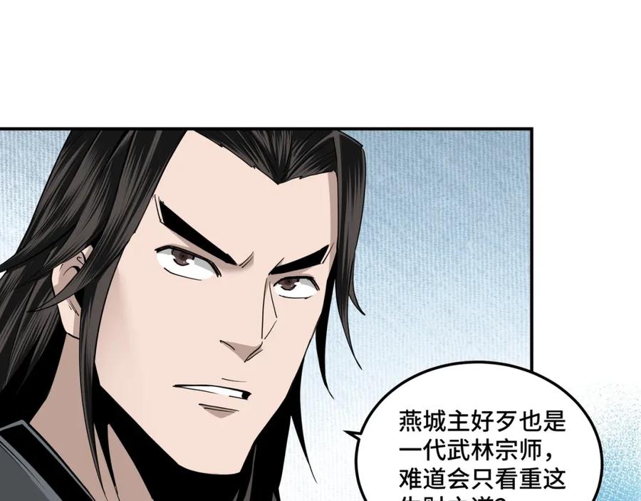 《最强反派系统》第58话 乔装行事 第76页
