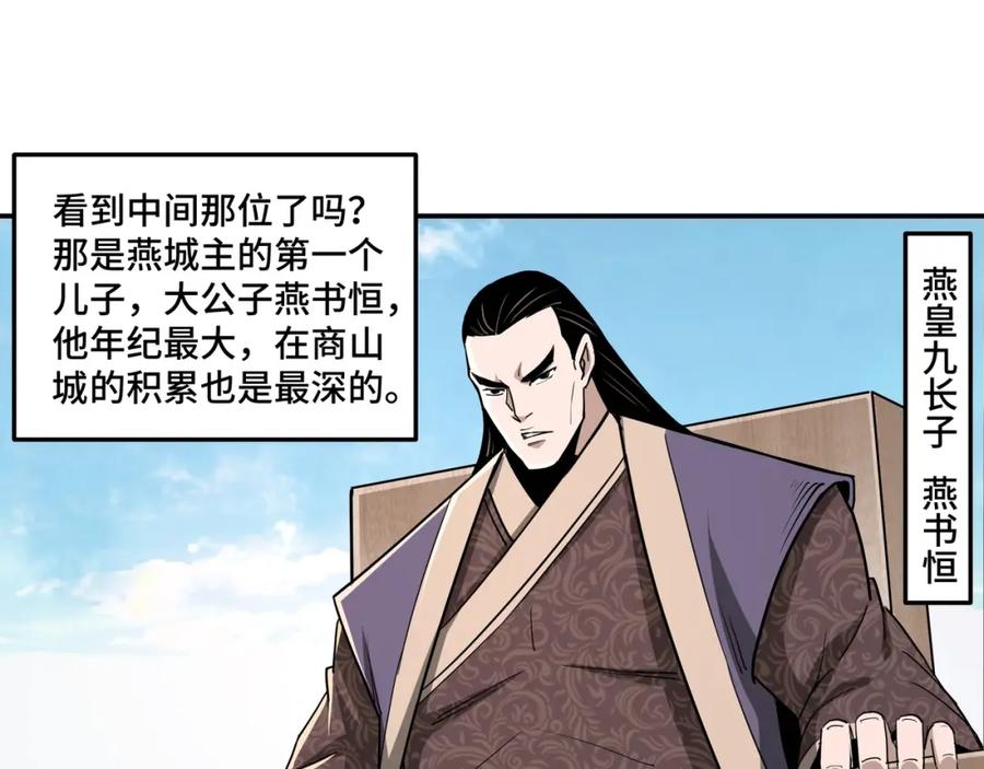 《最强反派系统》第58话 乔装行事 第90页