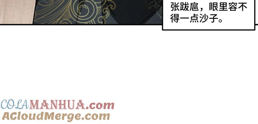 《最强反派系统》第58话 乔装行事 第93页