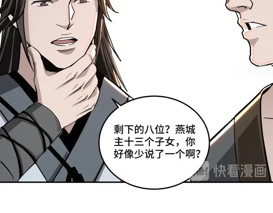 《最强反派系统》第58话 乔装行事 第100页