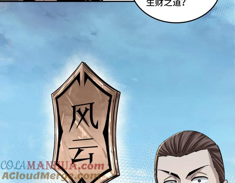 《最强反派系统》第58话 乔装行事 第77页