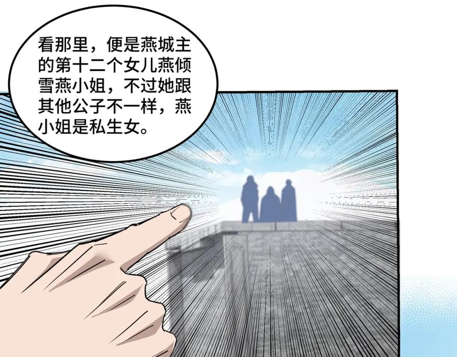 《最强反派系统》第58话 乔装行事 第102页