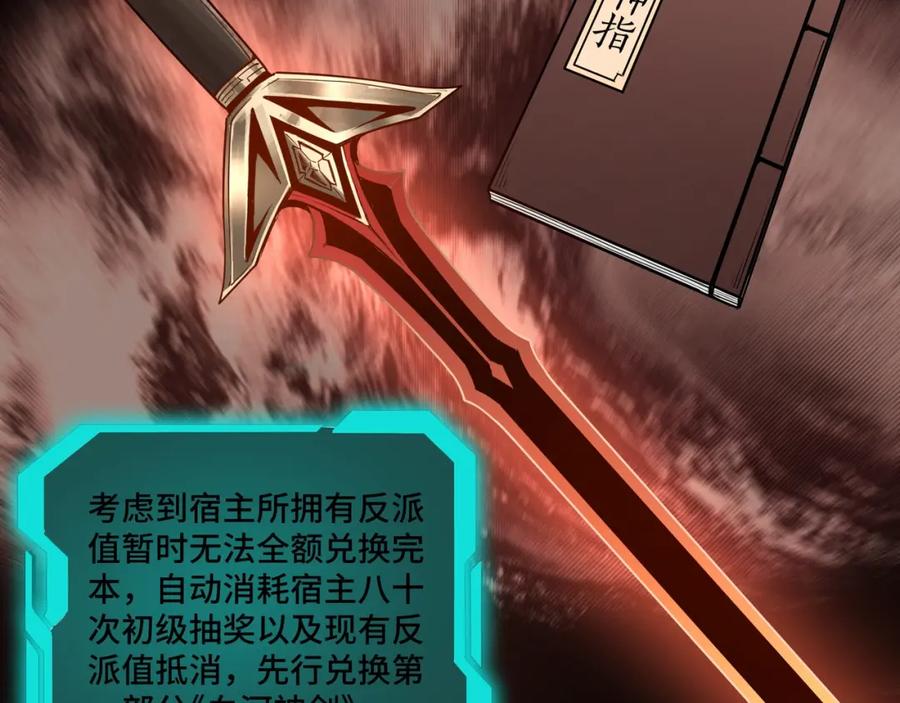《最强反派系统》第58话 乔装行事 第11页