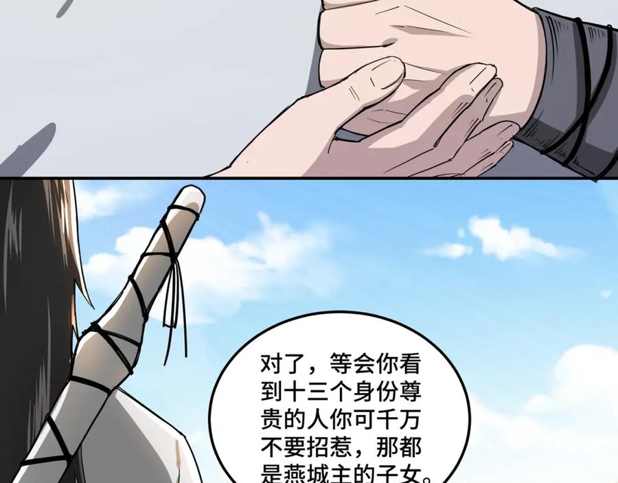 《最强反派系统》第58话 乔装行事 第71页