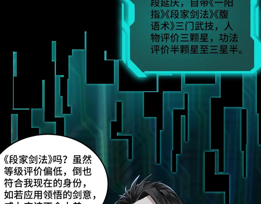 《最强反派系统》第58话 乔装行事 第34页