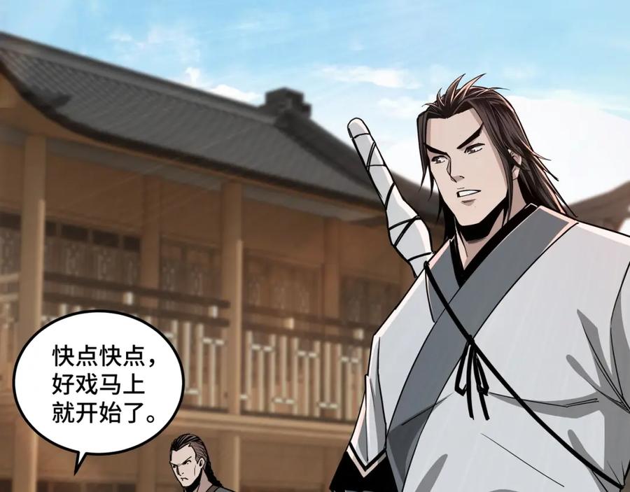 《最强反派系统》第58话 乔装行事 第43页