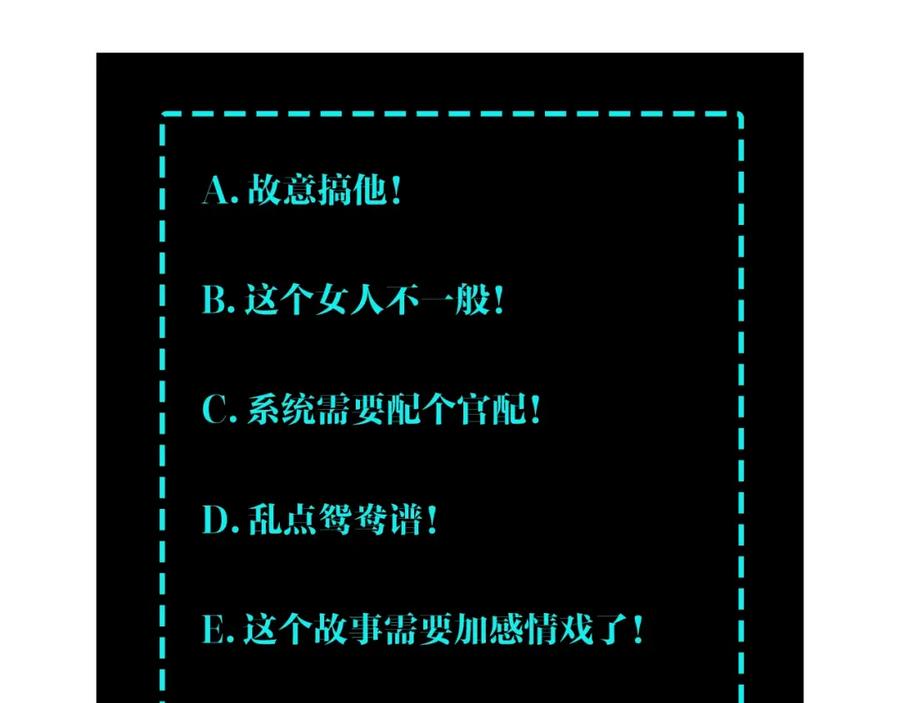《最强反派系统》第58话 乔装行事 第114页