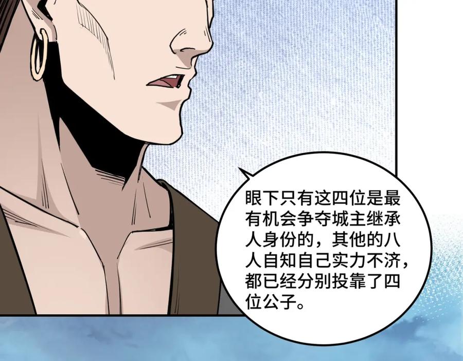 《最强反派系统》第58话 乔装行事 第98页