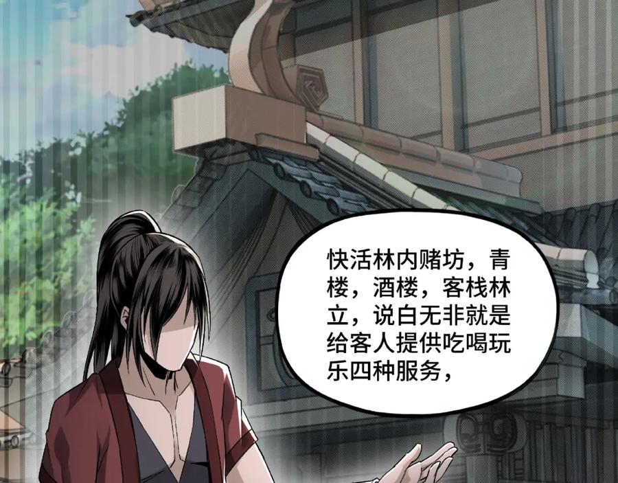 《最强反派系统》第5话 快活林改革 第19页