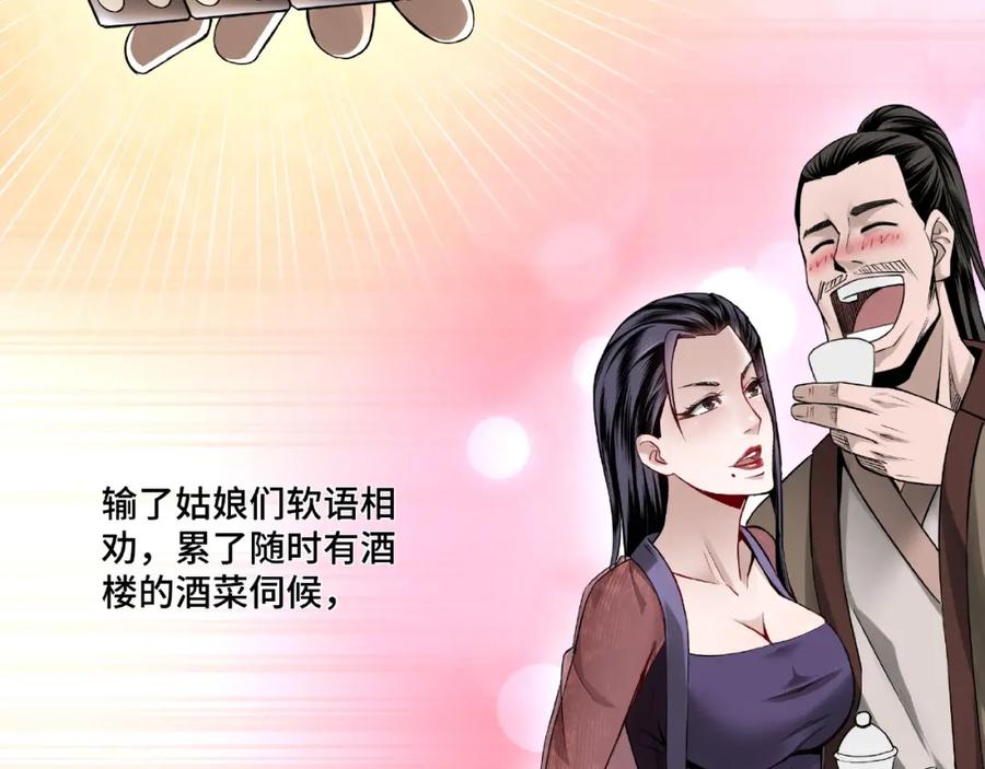 《最强反派系统》第5话 快活林改革 第22页