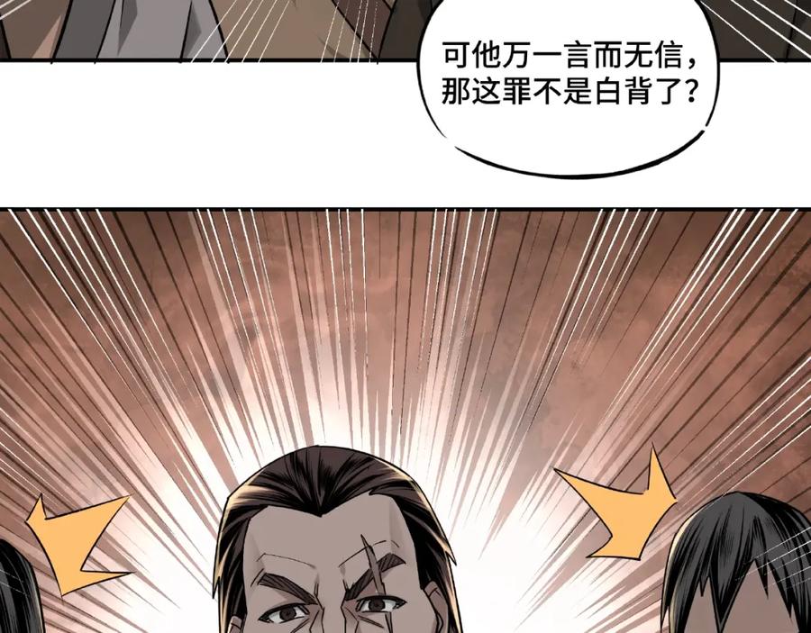 《最强反派系统》第5话 快活林改革 第88页