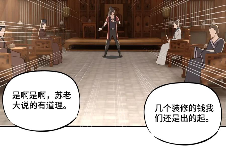 《最强反派系统》第5话 快活林改革 第32页