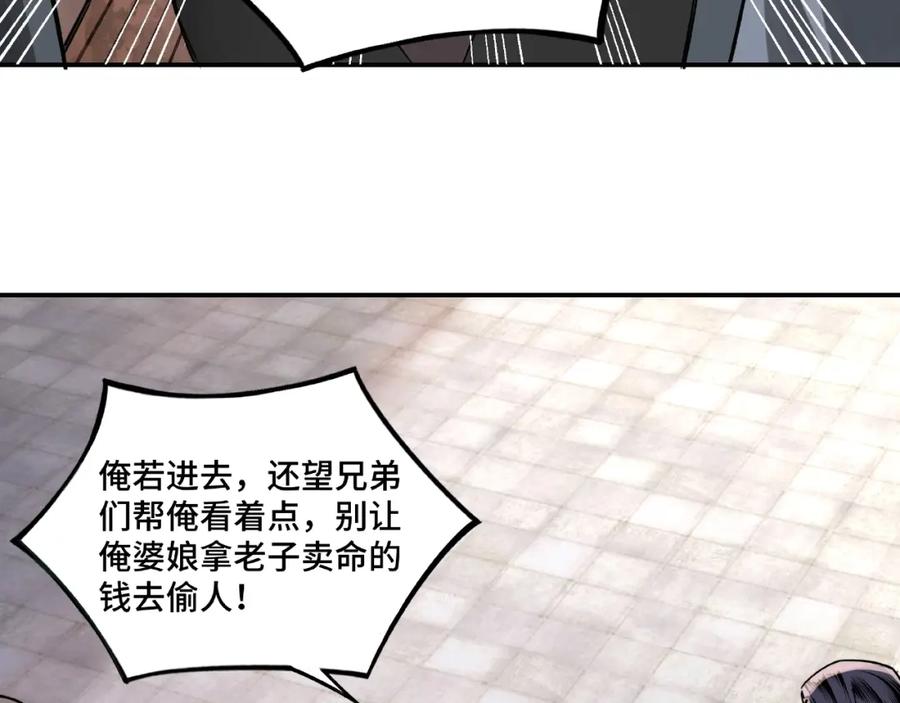 《最强反派系统》第5话 快活林改革 第90页