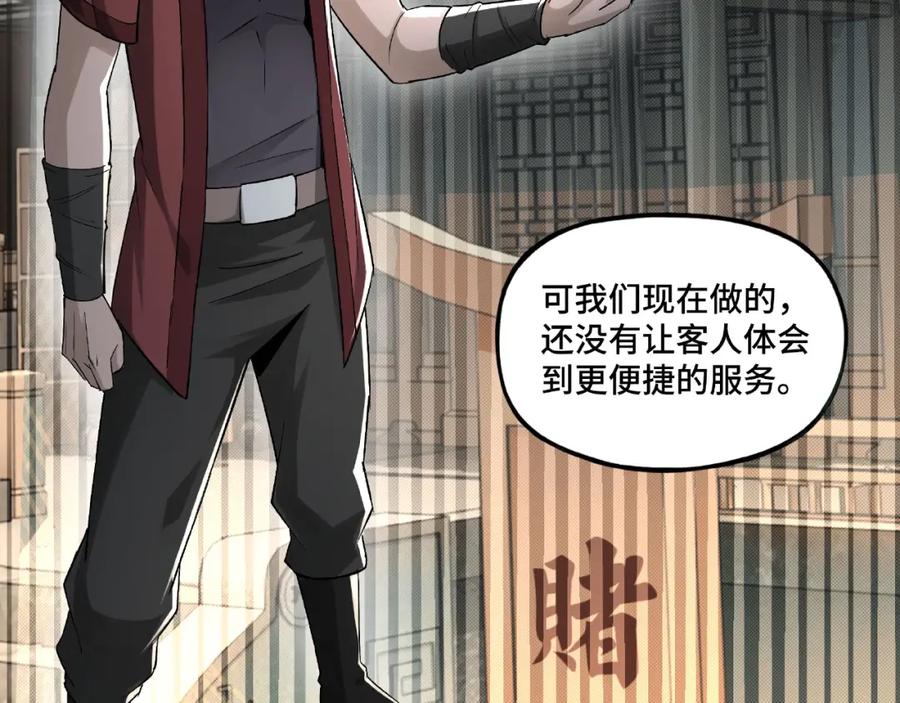 《最强反派系统》第5话 快活林改革 第20页
