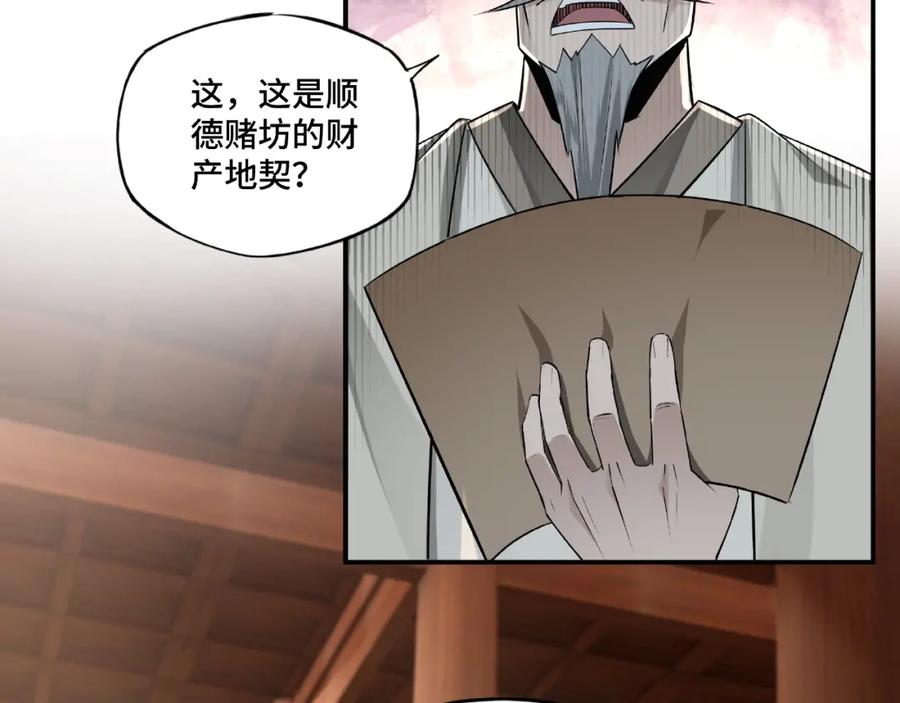 《最强反派系统》第5话 快活林改革 第118页