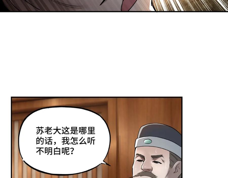 《最强反派系统》第5话 快活林改革 第40页
