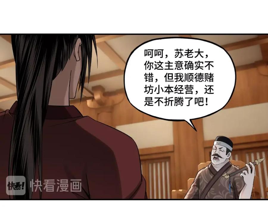 《最强反派系统》第5话 快活林改革 第36页
