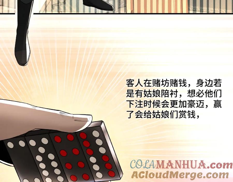 《最强反派系统》第5话 快活林改革 第21页