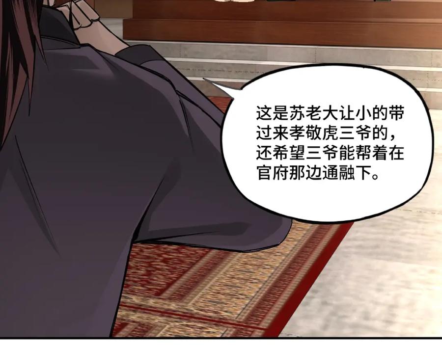 《最强反派系统》第5话 快活林改革 第122页
