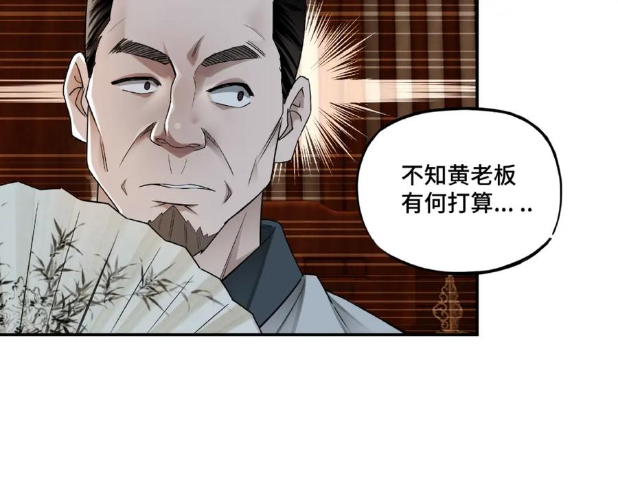 《最强反派系统》第5话 快活林改革 第35页