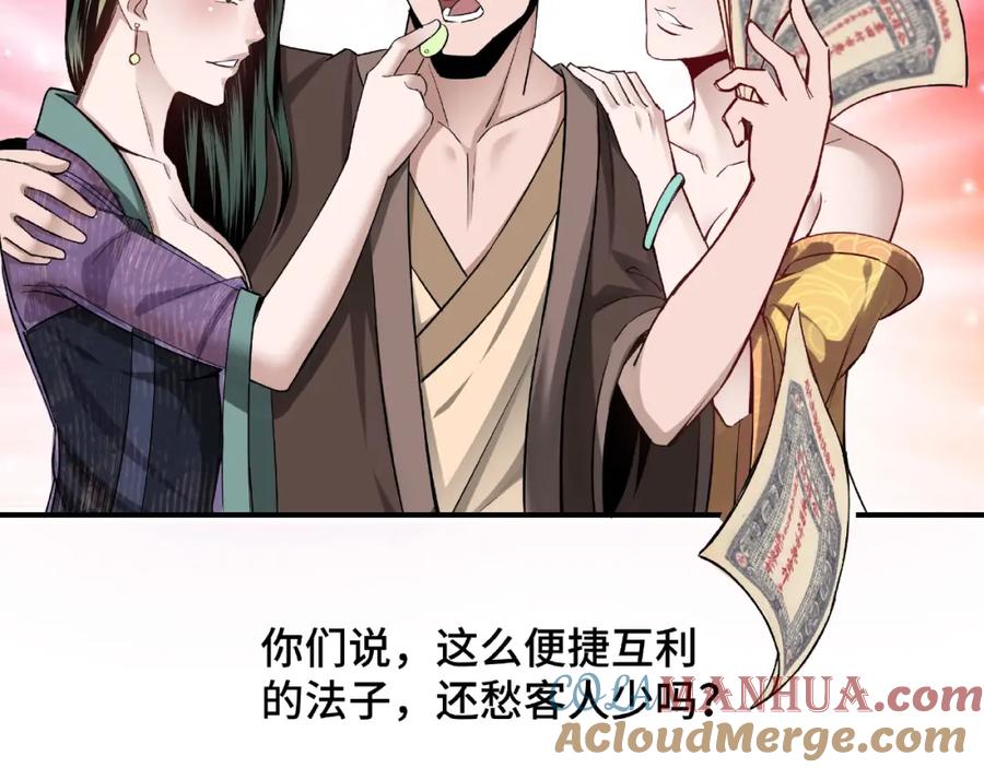 《最强反派系统》第5话 快活林改革 第25页