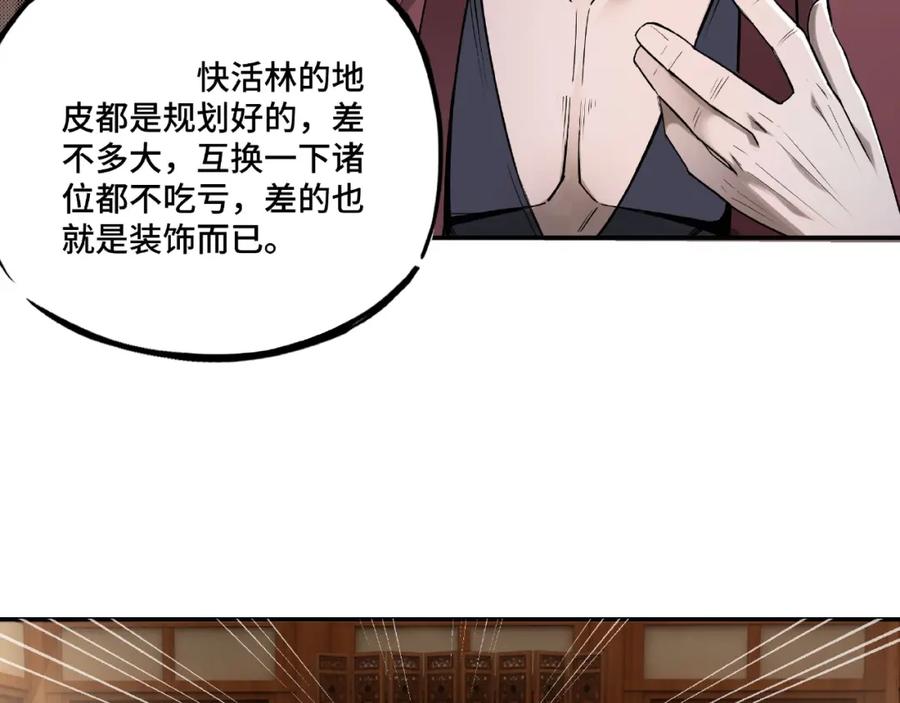 《最强反派系统》第5话 快活林改革 第31页